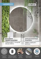 Зеркало Континент Ajour Eco 800х800 ЗЛП2809 с подсветкой с сенсорным выключателем с диммером — фото 9, Зеркала в ванную комнату