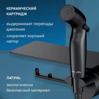 Гигиенический душ со смесителем AM.PM Func F0H8F922 Черный матовый — фото 5, Душевое оборудование. Душевая программа