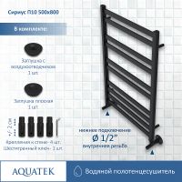 Товар: Водяной полотенцесушитель Aquatek Сириус П10 500x800 AQ DP1080BL Черный муар - фото 3 Водяной полотенцесушитель Aquatek Сириус П10 500x800 AQ DP1080BL Черный муар — фото 3, Водяные полотенцесушители
