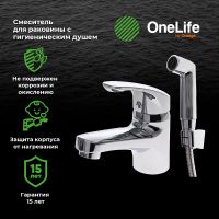 Смеситель для раковины Orange OneLife P01-022cr с гигиеническим душем Хром — фото 8, Смесители для раковины