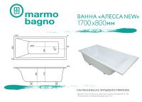 Товар: Ванна из литьевого мрамора Marmo Bagno Алесса New 170x80 MB-ALN170-80 без гидромассажа - фото 6 Ванна из литьевого мрамора Marmo Bagno Алесса New 170x80 MB-ALN170-80 без гидромассажа — фото 6, Ванны