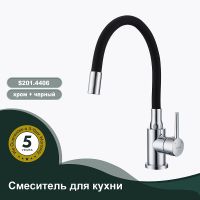 Товар: Смеситель для кухни Splenka S201.4406 Хром Черный - фото 2 Смеситель для кухни Splenka S201.4406 Хром Черный — фото 2, Смесители