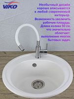 Смеситель для кухни Viko V-4044 Хром Белый — фото 4, Смесители для кухни