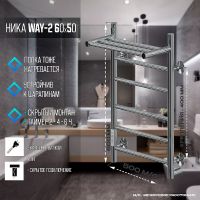 Электрический полотенцесушитель Ника Way-2 60/50 U с полкой Хром — фото 2, Электрические полотенцесушители