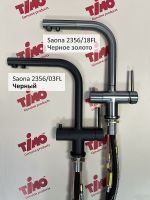 Смеситель для кухни Timo Saona 2356/18FL Черное золото — фото 5, Смесители для кухни
