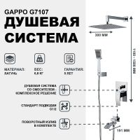 Душевая система Gappo G7107 Хром — фото 2, Встраиваемые душевые комплекты