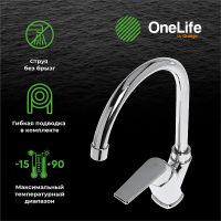 Товар: Смеситель для кухни Orange OneLife P02-000cr Хром - фото 6 Смеситель для кухни Orange OneLife P02-000cr Хром — фото 6, Смесители для кухни