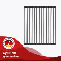 Ролл-мат Raglo R730.44.09 Графит матовый — фото 2, Сушилки для кухонных моек