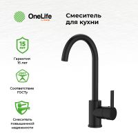 Смеситель для кухни Orange OneLife P04-001B Черный — фото 9, Смесители для кухни