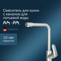 Смеситель для кухни AM.PM Like F8005711 Сатин — фото 1, Смесители для кухни