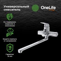 Товар: Смеситель для ванны Orange OneLife P02-211cr универсальный Хром - фото 6 Смеситель для ванны Orange OneLife P02-211cr универсальный Хром — фото 6, Смесители