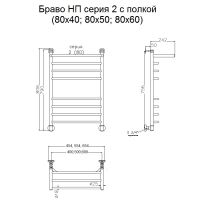 Водяной полотенцесушитель Тругор Браво 2 П НП 80x50 с полкой Хром — фото 2, Водяные полотенцесушители