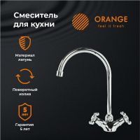 Товар: Смеситель для кухни Orange Classic Pro M72-000cr Хром - фото 5 Смеситель для кухни Orange Classic Pro M72-000cr Хром — фото 5, Смесители