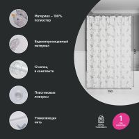 Штора для ванны Iddis Base 180х200 BP04P18i11 Белая — фото 1, Шторы для ванной