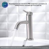 Товар: Смеситель для раковины Ростовская Мануфактура Сантехники SUS128-001F Нержавеющая сталь - фото 6 Смеситель для раковины Ростовская Мануфактура Сантехники SUS128-001F Нержавеющая сталь — фото 6, Смесители