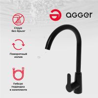 Товар: Смеситель для кухни Agger Splendid A0900144 Черный - фото 6 Смеситель для кухни Agger Splendid A0900144 Черный — фото 6, Смесители для кухни