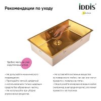 Кухонная мойка Iddis Edifice 74 EDI74B0i77 Золото матовое — фото 11, Кухонные мойки