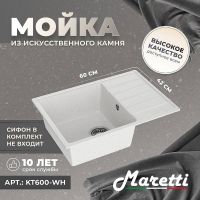 Кухонная мойка Maretti Kitchen KT600-WH Белая — фото 3, Кухонные мойки