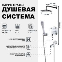 Товар: Душевая система Gappo G7148-8 Белый Хром - фото 2 Душевая система Gappo G7148-8 Белый Хром — фото 2, Встраиваемые душевые комплекты