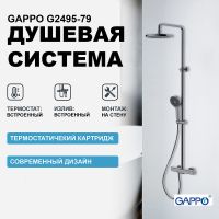 Душевая система Gappo G2495-79 с термостатом Оружейная сталь — фото 1, Душевые стойки