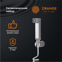Гигиенический душ Orange HS021cr Хром — фото 4, Гигиенические души