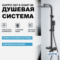 Душевая система Gappo G07-6 G2407-60 с термостатом Черная матовая — фото 1, Душевые стойки