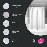 Штора для ванны Iddis Base 240х200 BD04P24i11 Белая — фото 3, Аксессуары для туалета