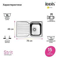 Товар: Кухонная мойка Iddis Strit S 78 STR78SDi77S Сатин - фото 5 Кухонная мойка Iddis Strit S 78 STR78SDi77S Сатин — фото 5, Кухонные мойки