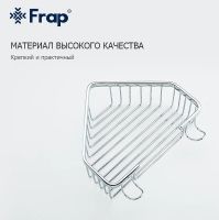 Полка корзина Frap F351 угловая Хром — фото 2, Полки для ванной и душа