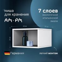 Ниша для пенала AM.PM Func 40 M8FOH0401WG Белая глянцевая — фото 1, Полки