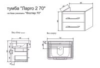 Тумба под раковину Sanflor Ларго 70.2 С0002122 подвесная Белая Швейцарский вяз — фото 5, Тумбы под раковину