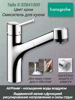Смеситель для кухни Hansgrohe Talis S 32841000 Хром — фото 14, Смесители для кухни
