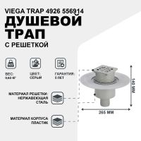 Товар: Душевой трап Viega Trap 4926 556914 с решеткой Нержавеющая сталь - фото 2 Душевой трап Viega Trap 4926 556914 с решеткой Нержавеющая сталь — фото 2, Трапы для душа