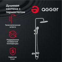 Душевая система Agger Thermo A2461100 Хром — фото 13, Душевые стойки