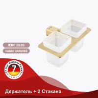 Товар: Стакан для зубных щеток Raglo R301.08.03 двойной Золото матовое - фото 2 Стакан для зубных щеток Raglo R301.08.03 двойной Золото матовое — фото 2, Стаканы для зубных щеток