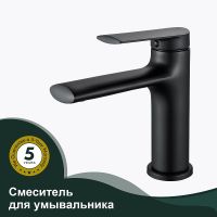 Смеситель для раковины Splenka S50.10.06 Черный матовый — фото 2, Смесители