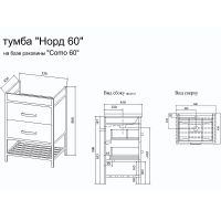 Тумба под раковину Sanflor Норд 60 С04718 Белая Черный муар — фото 4, Тумбы под раковину