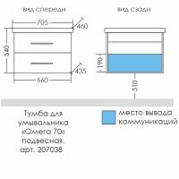 Тумба под раковину СанТа Омега 70 207038 подвесная Белая — фото 8, Тумбы под раковину
