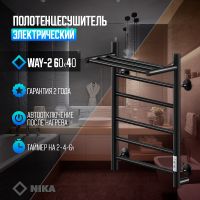 Электрический полотенцесушитель Ника Way-2 60/40 U с полкой Черный матовый — фото 2, Электрические полотенцесушители