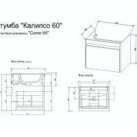 Тумба под раковину Sanflor Калипсо 60 С08259 подвесная Белая Ателье светлый — фото 5, Тумбы под раковину