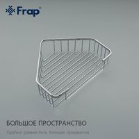 Товар: Полка корзина Frap F335 угловая Хром - фото 4 Полка корзина Frap F335 угловая Хром — фото 4, Полки для ванной и душа