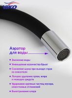 Товар: Смеситель для кухни Viko V-4024 Хром Черный - фото 7 Смеситель для кухни Viko V-4024 Хром Черный — фото 7, Смесители для кухни