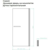 Душевая дверь Maybah Glass MGD-458-5 800x1980 на монопетле Хром матовый стекло сатиновое — фото 6, Душевые двери в нишу