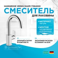 Смеситель для раковины Hansgrohe Vernis Shape Хром арт-71564000 — фото 1, Смесители для раковины