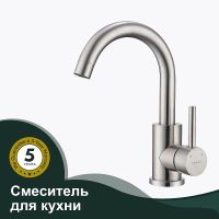 Смеситель для кухни Splenka S201.13.05 Сатин — фото 2, Смесители