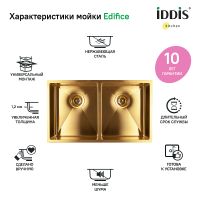 Кухонная мойка Iddis Edifice 75 EDI75B2i77 Золото матовое — фото 4, Кухонные мойки