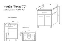 Тумба под раковину Sanflor Техас 70 Н0000001230 Северное дерево светлое — фото 5, Тумбы под раковину