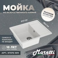 Кухонная мойка Maretti Kitchen KT575-WH Белая — фото 3, Кухонные мойки