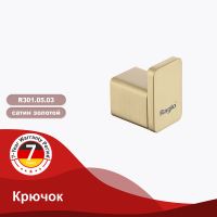 Крючок Raglo R301.05.03 Золото матовое — фото 2, Крючки для полотенец