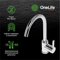 Смеситель для кухни Orange OneLife P04-001cr Хром — фото 6, Смесители для кухни